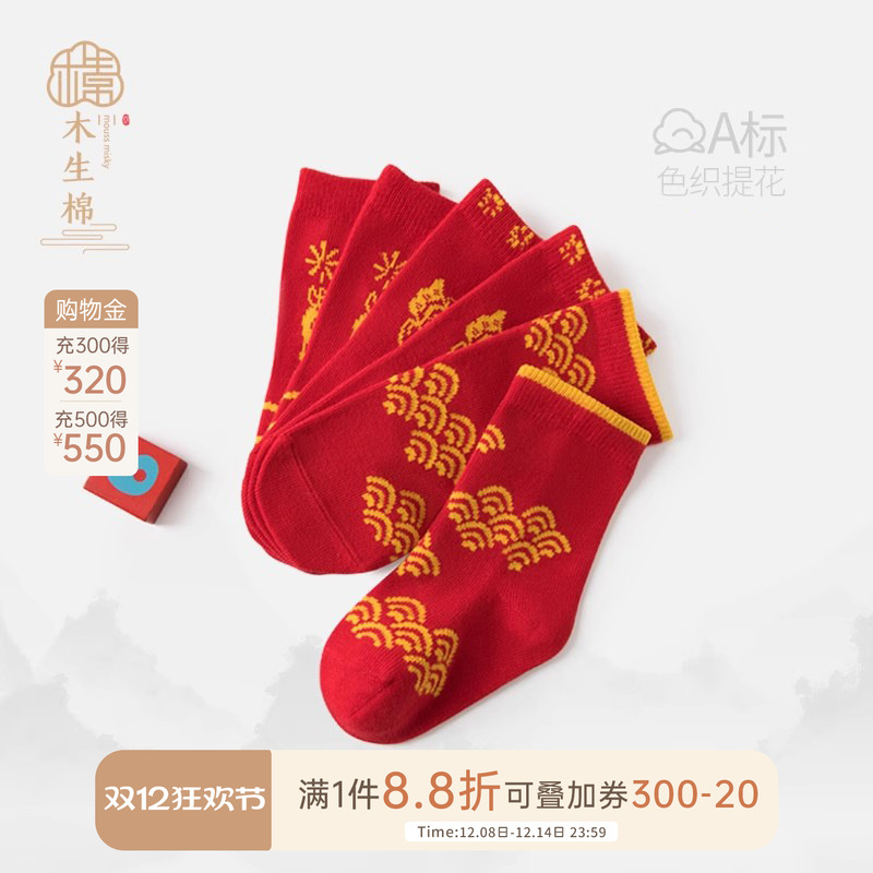 木生棉新生儿红色袜子新年