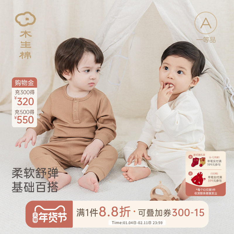 木生棉男女宝宝内衣套装春秋季宝宝弹力衣裤两件套居家睡衣服长袖,童装/婴儿装/亲子装,内衣套装,淘宝优惠券,粉丝福利购,淘宝优惠卷