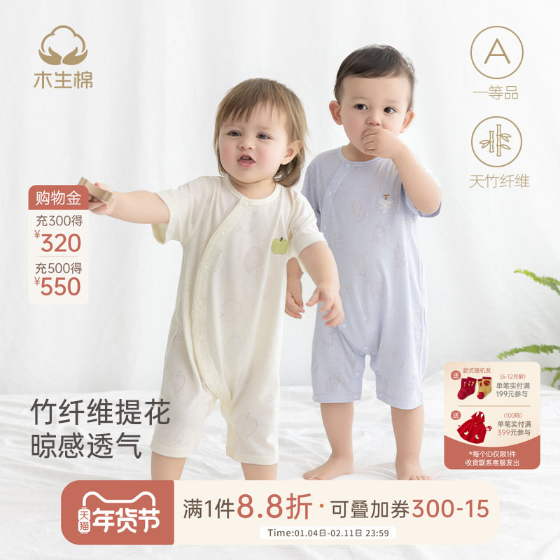 木生棉宝宝短袖连体衣夏季薄款婴儿竹纤维透气哈衣居家爬服睡衣服