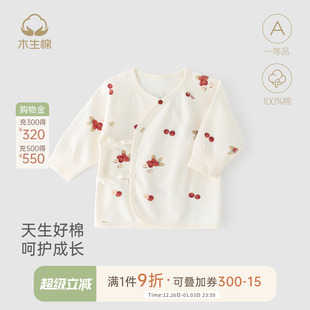 木生棉新生儿长袖 婴儿产房纯棉半背衣宝宝无骨护肚哈衣 上衣秋冬季