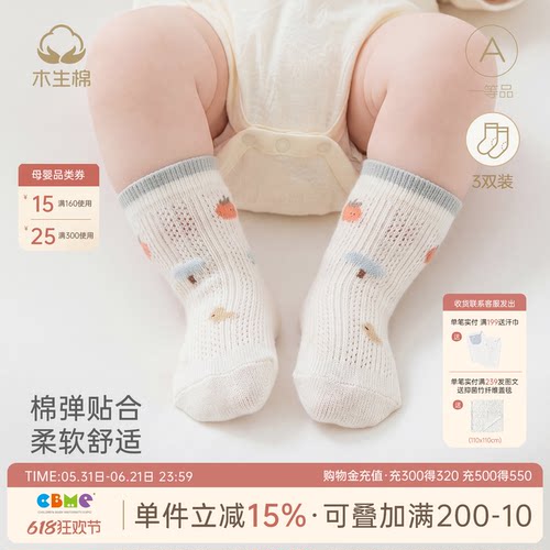 婴幼儿弹力中筒袜夏季薄款透气