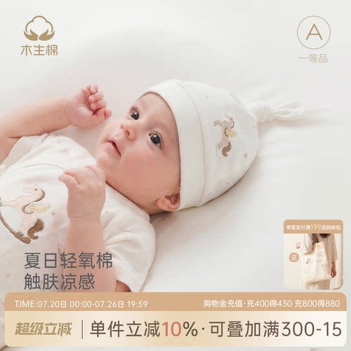 新生儿夏季薄款防风护囟门