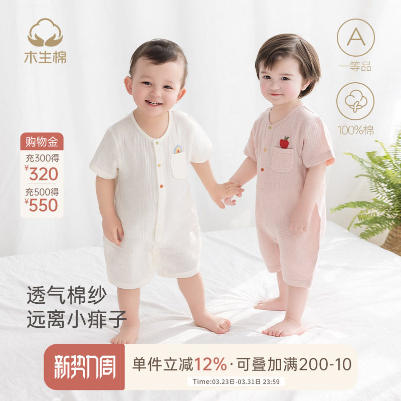 【抑菌棉纱】宝宝短袖连体衣夏季薄款婴儿纯棉哈衣透气爬爬服睡衣
