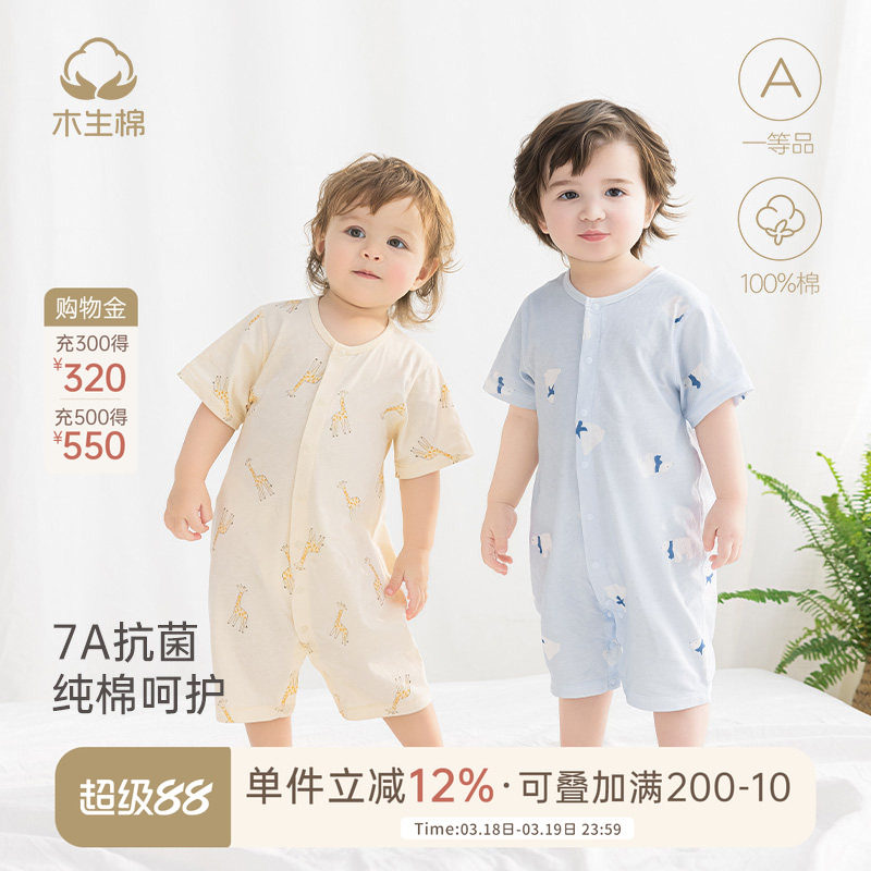 【7A抑菌】婴儿短袖连体衣夏季薄款男女宝宝纯棉哈衣爬服可爱夏装