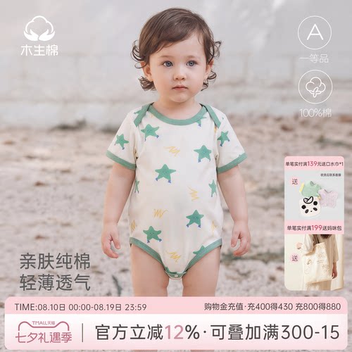 婴幼儿纯棉短袖连体包屁衣夏季