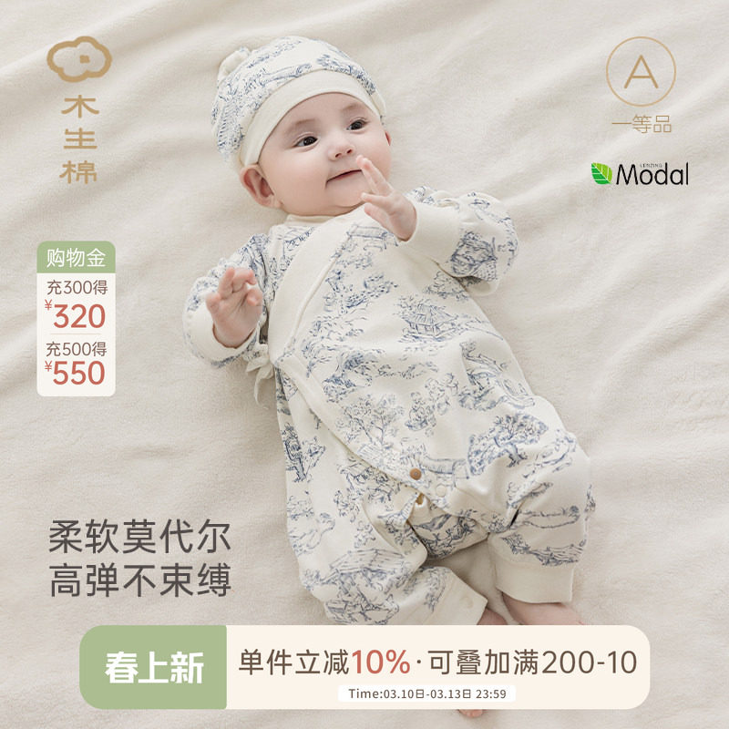 【莫代尔】新生儿春秋季绑带连体衣初生宝宝弹力哈衣婴幼儿和尚服