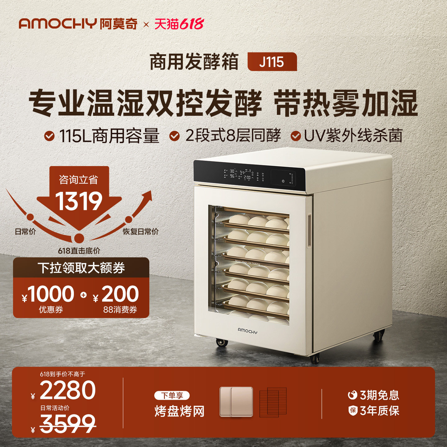 AMOCHY阿莫奇J115发酵箱高热雾商用家用面包酸奶全自动恒温醒面箱