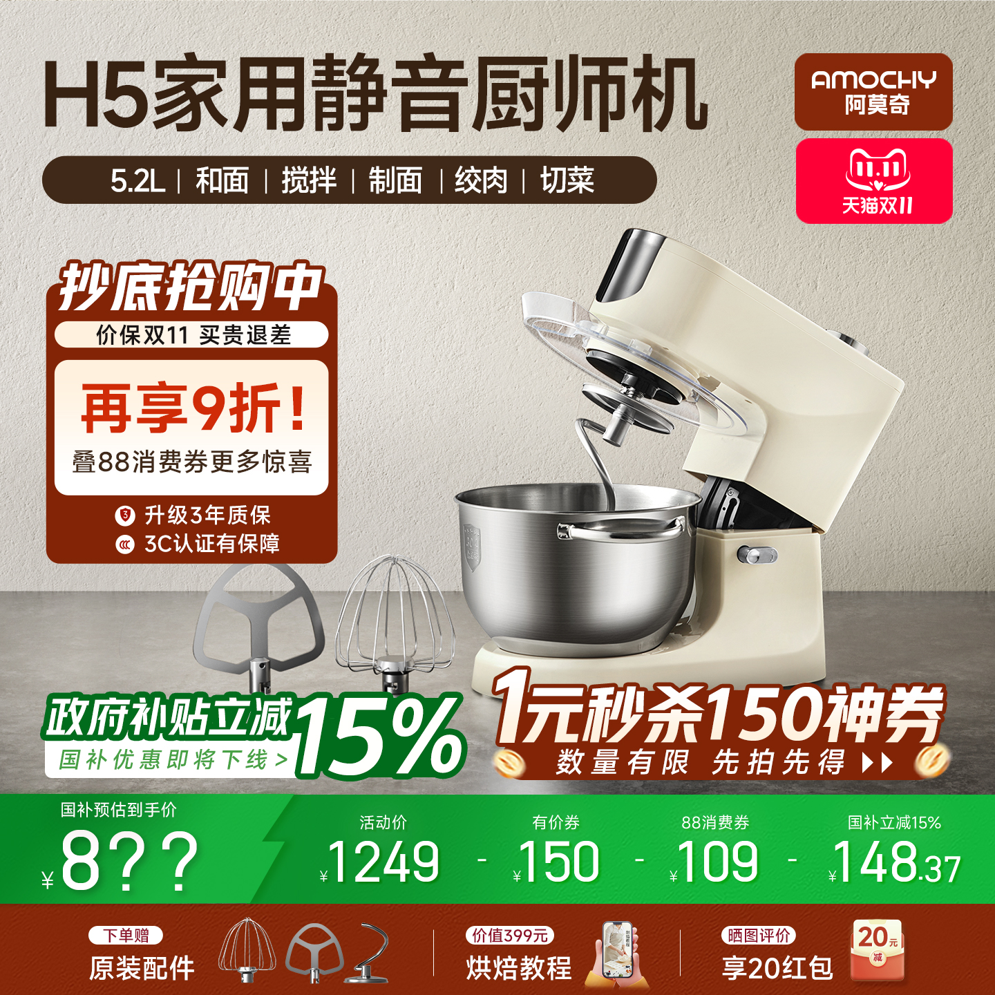【国补15%】AMOCHY阿莫奇H5家用厨师机静音直流发酵多功能和面机