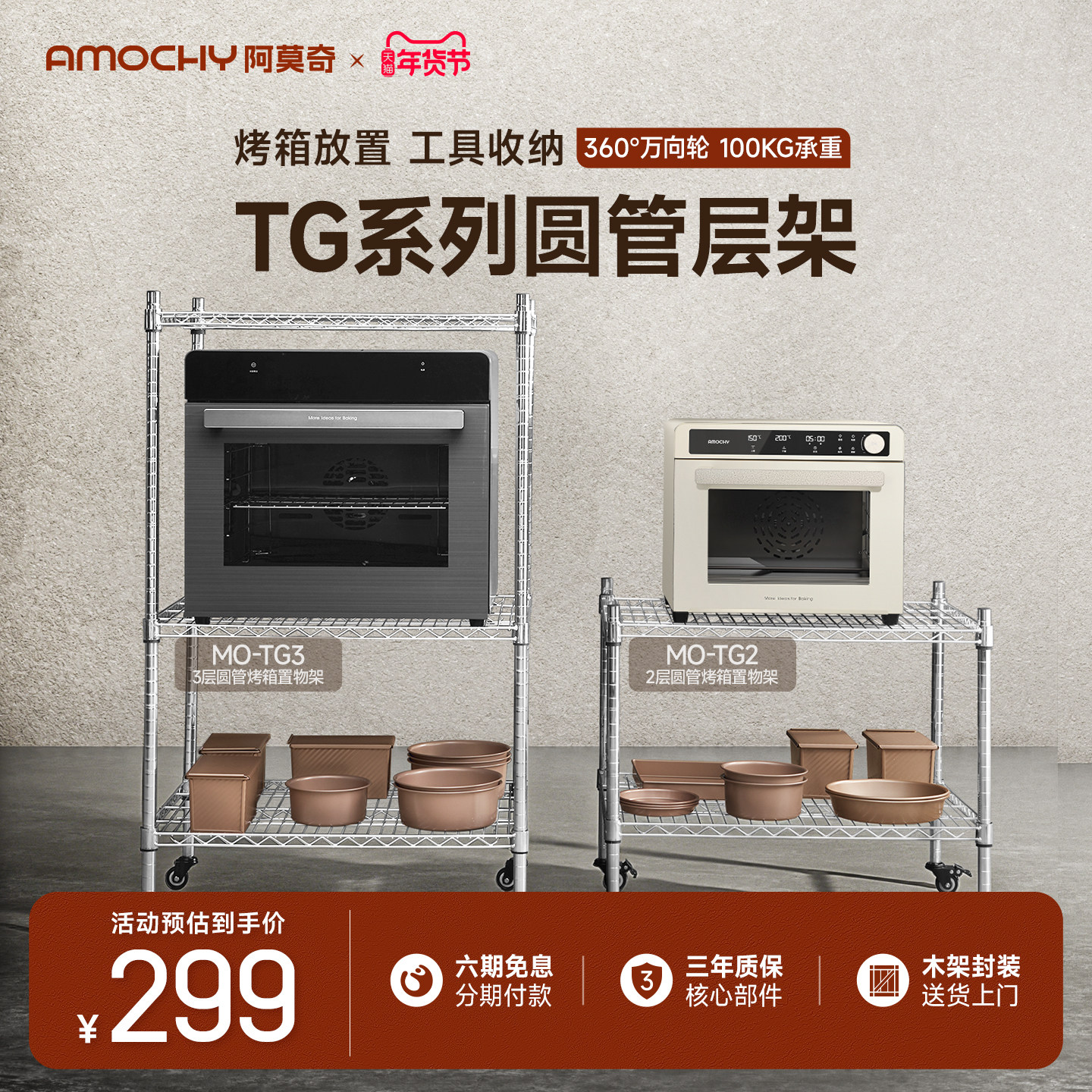 AMOCHY阿莫奇烤箱置物架多层调节组合层架烤盘烤网专用圆管收纳架,厨房/烹饪用具,微波炉置物架,淘宝优惠券,粉丝福利购,淘宝优惠卷