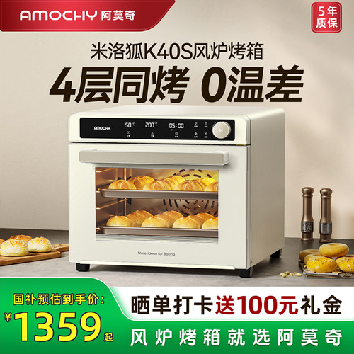 AMOCHY阿莫奇K40S电烤箱家用2025新款烘焙专用发酵风炉平炉All