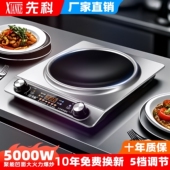 先科电磁炉家用凹面5000w大功率多功能爆炒菜定时防水一体电池炉