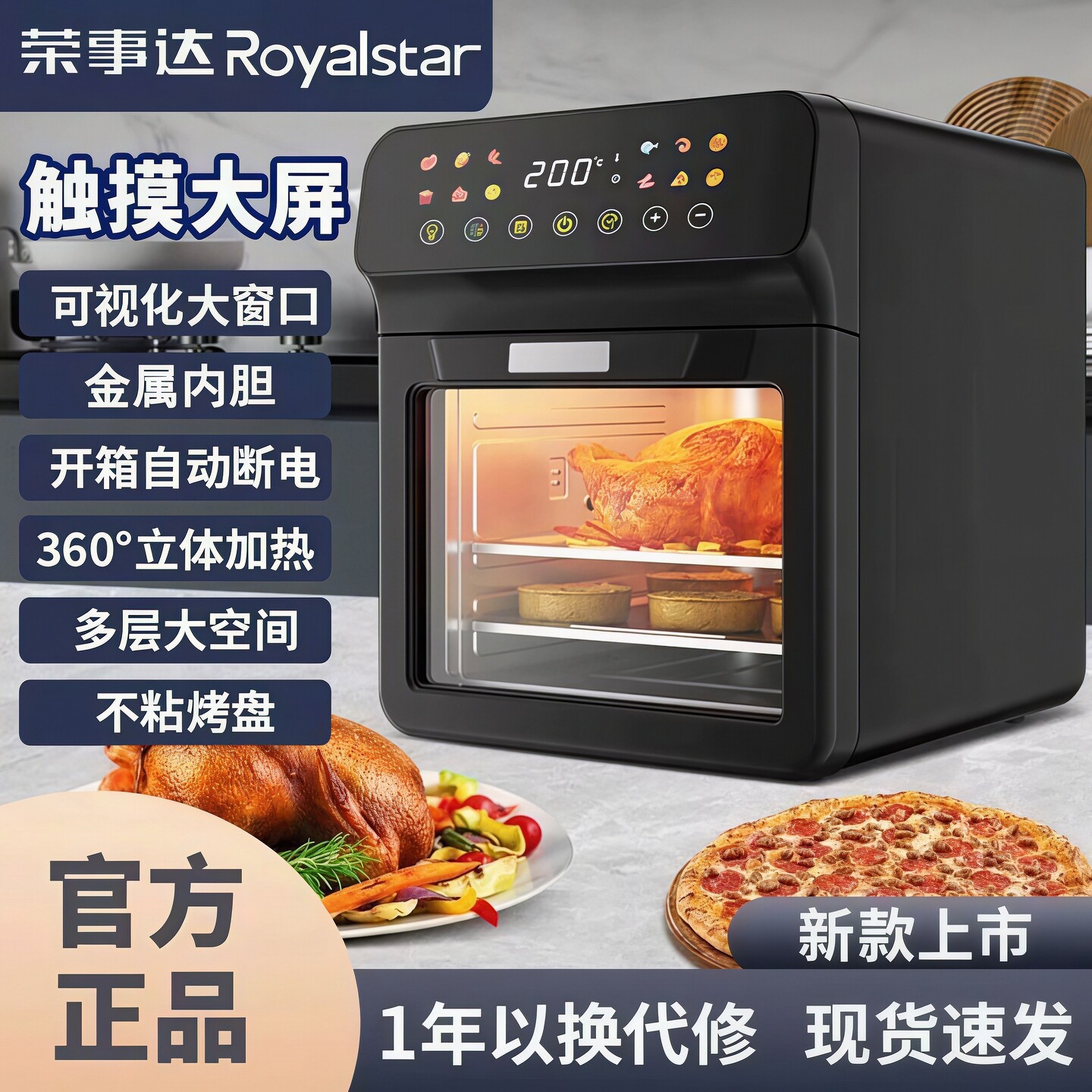 荣事达空气炸锅家用触摸式可视化大屏360&deg;立体加热多功能电烤箱