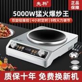 凹面电磁炉家用宿舍5000W大功率爆炒商用多功能3500W猛火灶