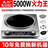 正品 先科凹面电磁炉家用大功率5000W爆炒火锅节能电磁炉灶电池炉