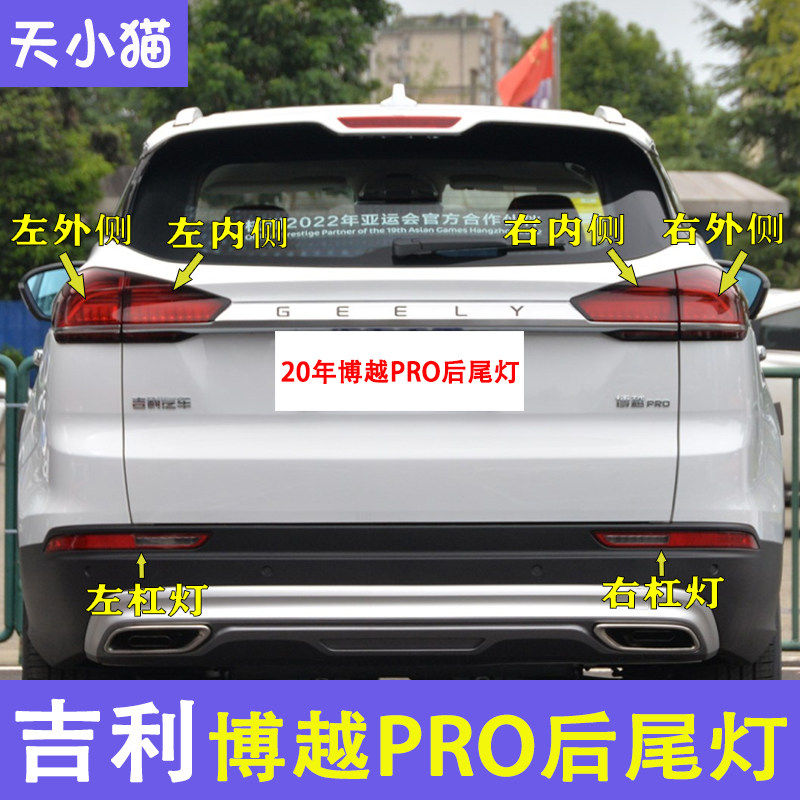 博越PRO后尾灯总成111