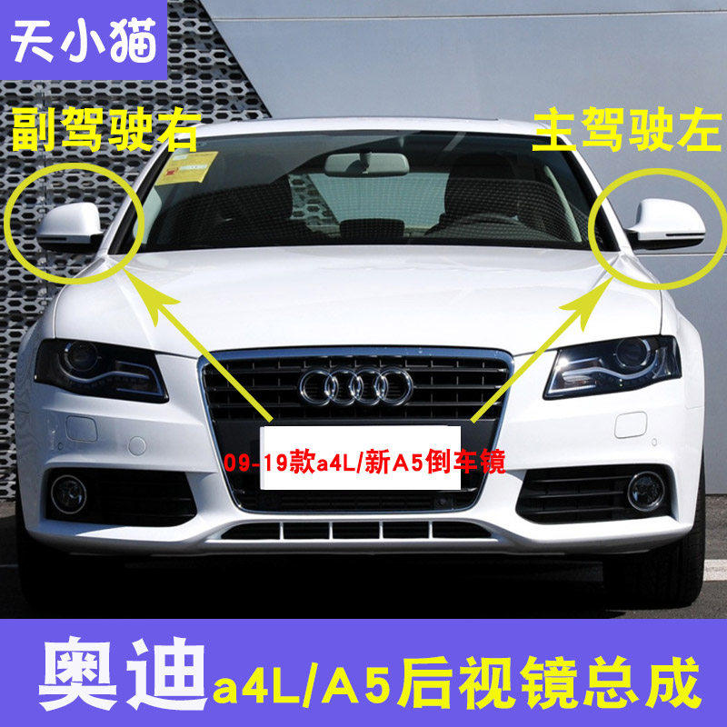 奥迪A4L后视镜总成 09-19款奥迪a4L新A5倒车镜后视镜总成原厂