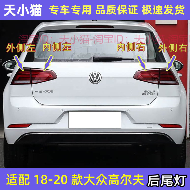 大众高尔夫后尾灯GOLF7倒车灯