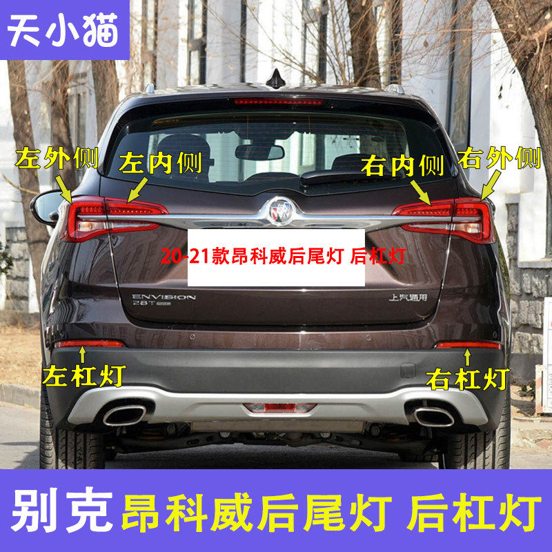 新款别克昂科威后尾灯总成刹车灯