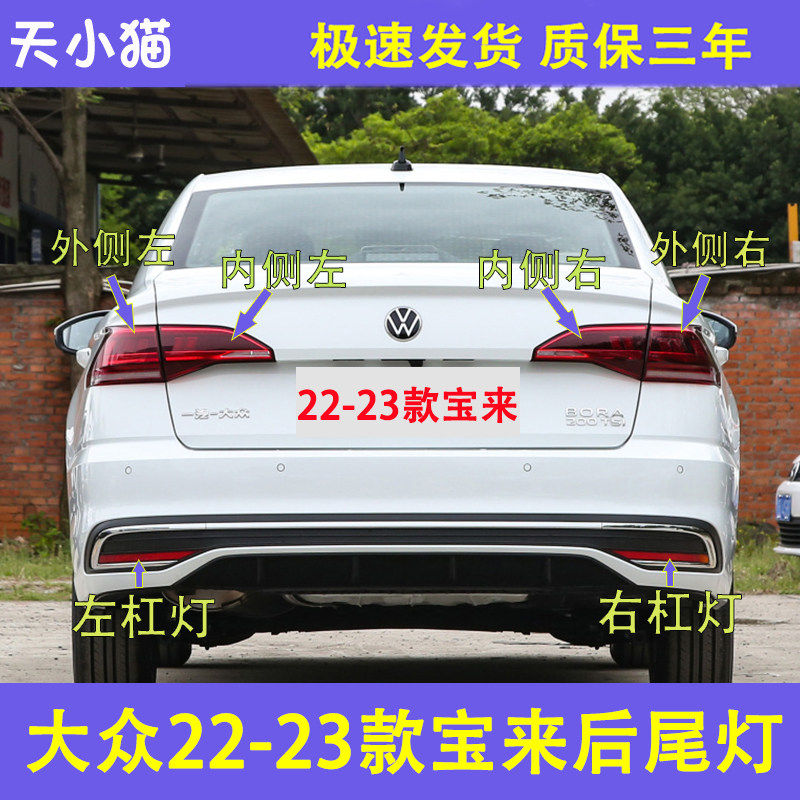 大众22-23款新宝来LED尾