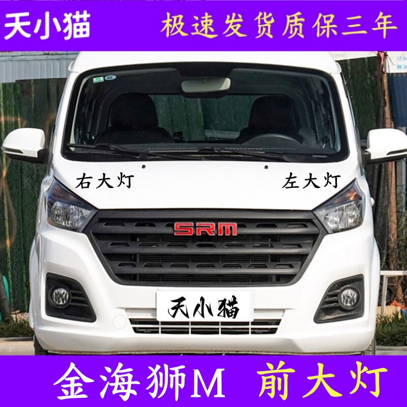 近光灯前照车头灯金海狮M