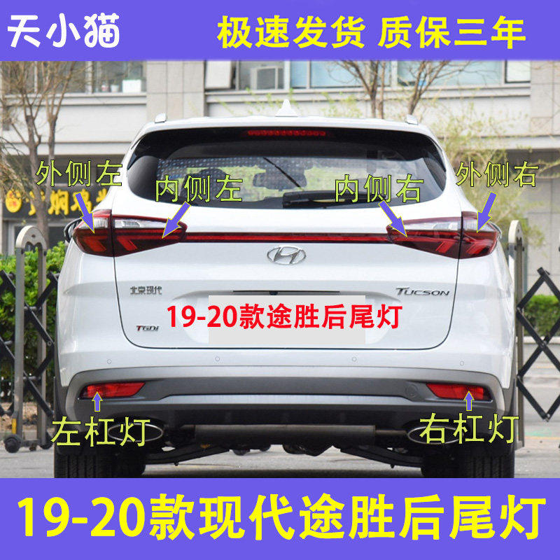 现代19-20款途胜LED尾灯