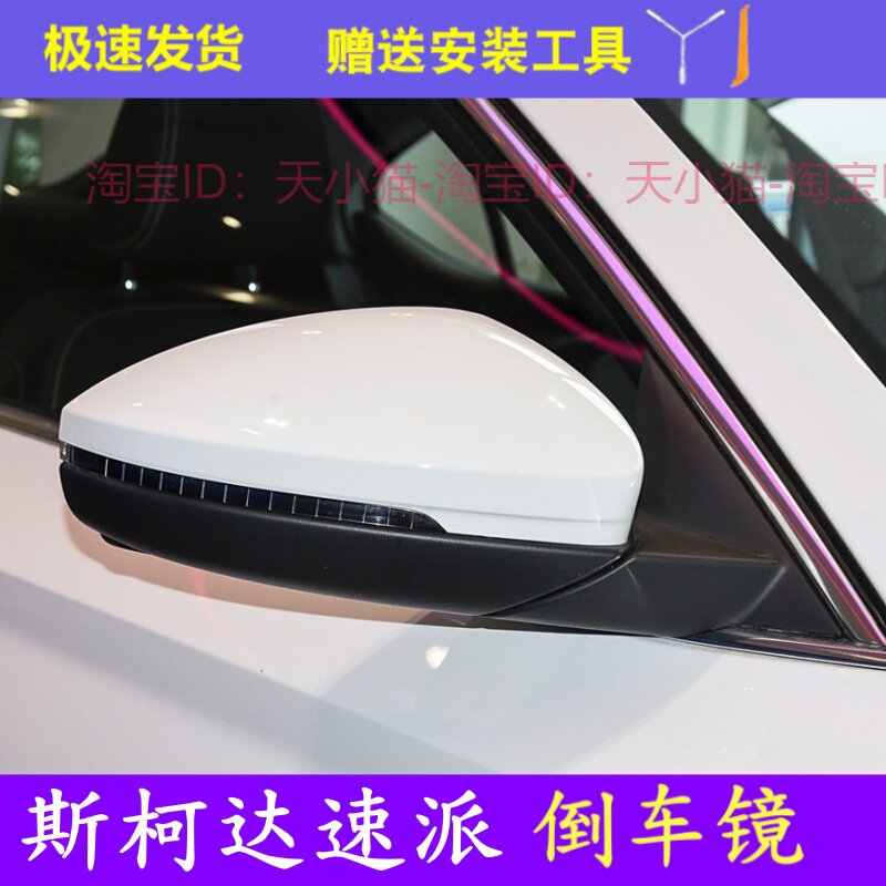 适用19-23款斯柯达速派倒车镜总成后视镜外壳反光镜转向灯外视镜