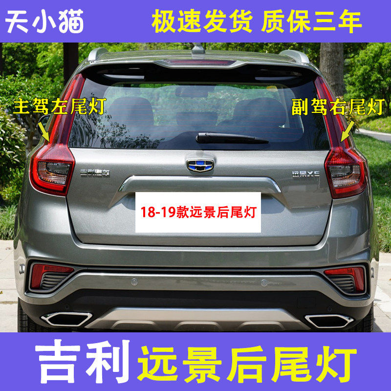 适配18-19款远景X6后尾灯