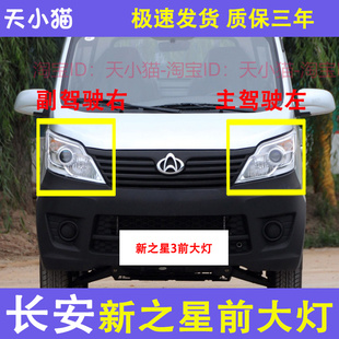 适用长安新之星SC6406a前大灯之星3代星卡S201前照灯大灯泡灯罩壳