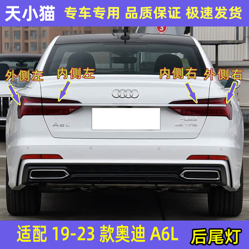 奥迪A6L后尾灯总成A6刹车灯转向