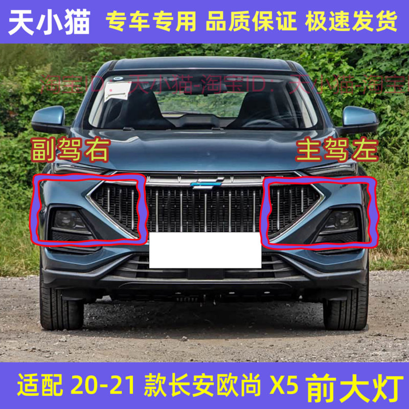 长安新款欧尚X5前大灯总成远光灯