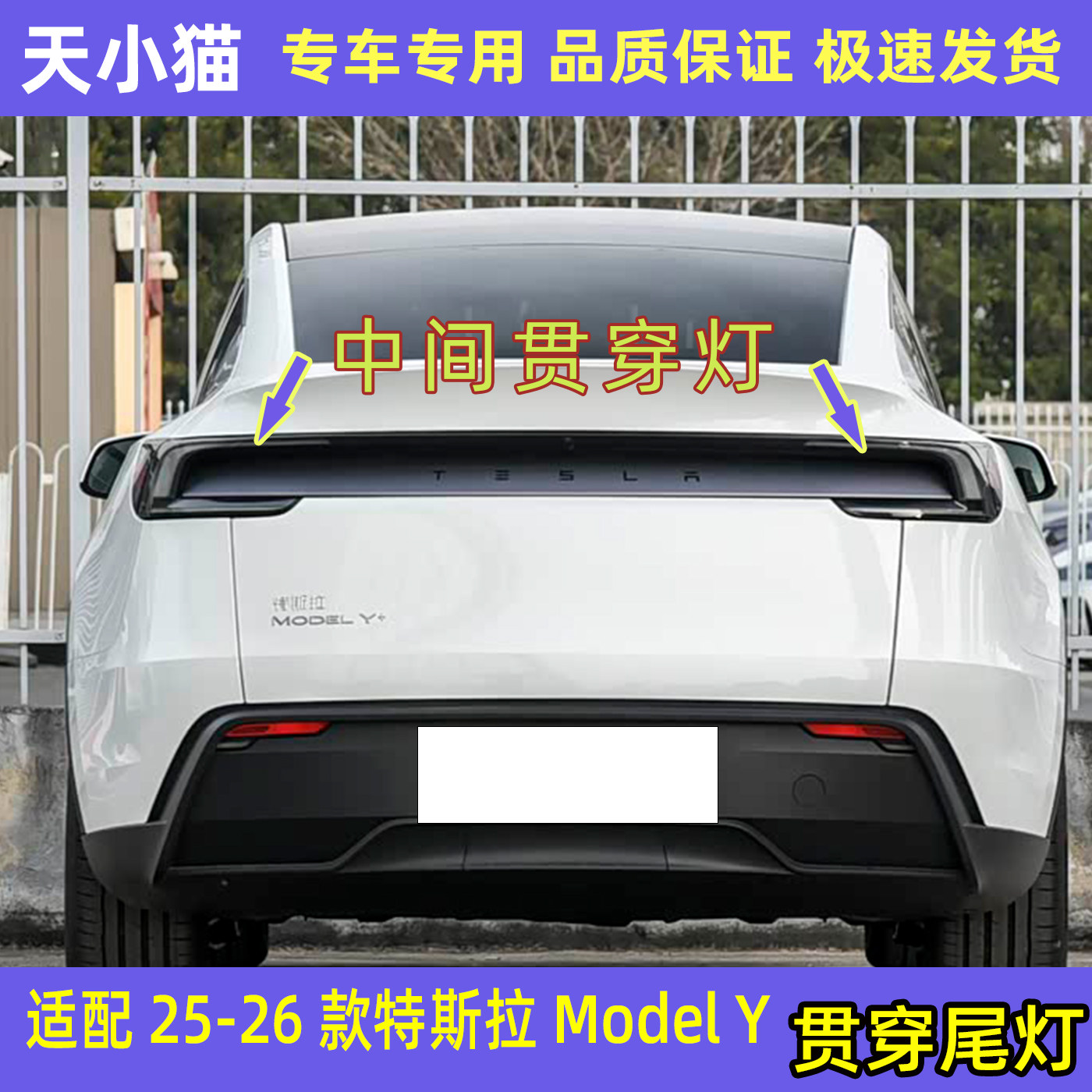 特斯拉ModelY后尾灯毛豆贯穿尾灯