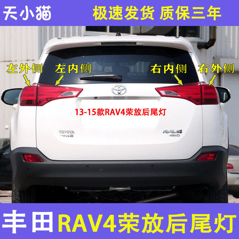 适配13-15款丰田RAV4荣放后尾灯壳罩倒车刹车灯新RAV4后灯转向灯