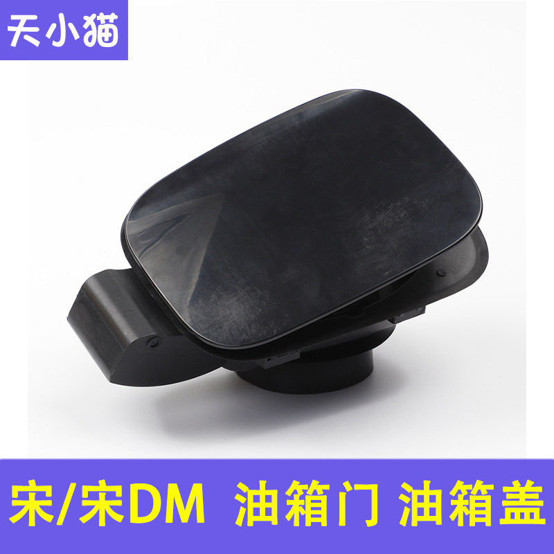 比亚迪宋油箱盖总成弹簧片