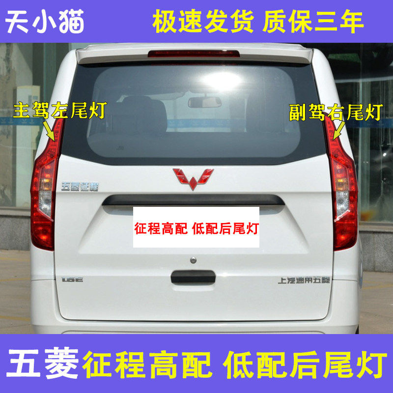 五菱征程后尾灯总成刹车转向灯