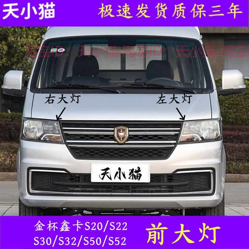 S32前大灯总成金杯鑫卡