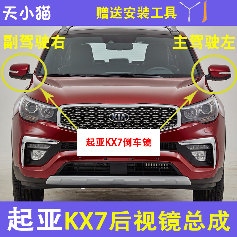 KiaKX7折叠后视镜总成