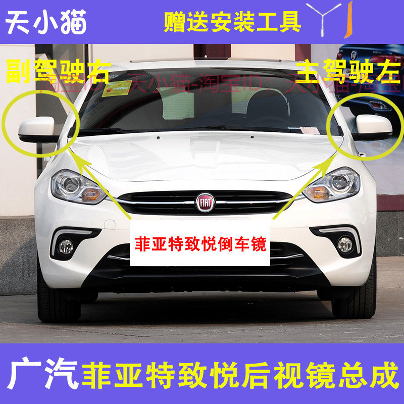 广汽菲亚特菲翔致悦倒车镜外壳灯