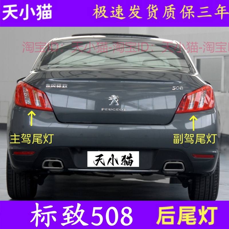 标致508后尾灯总成刹车灯灯罩