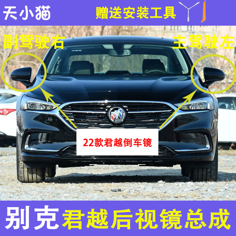 别克新君越倒车镜总成