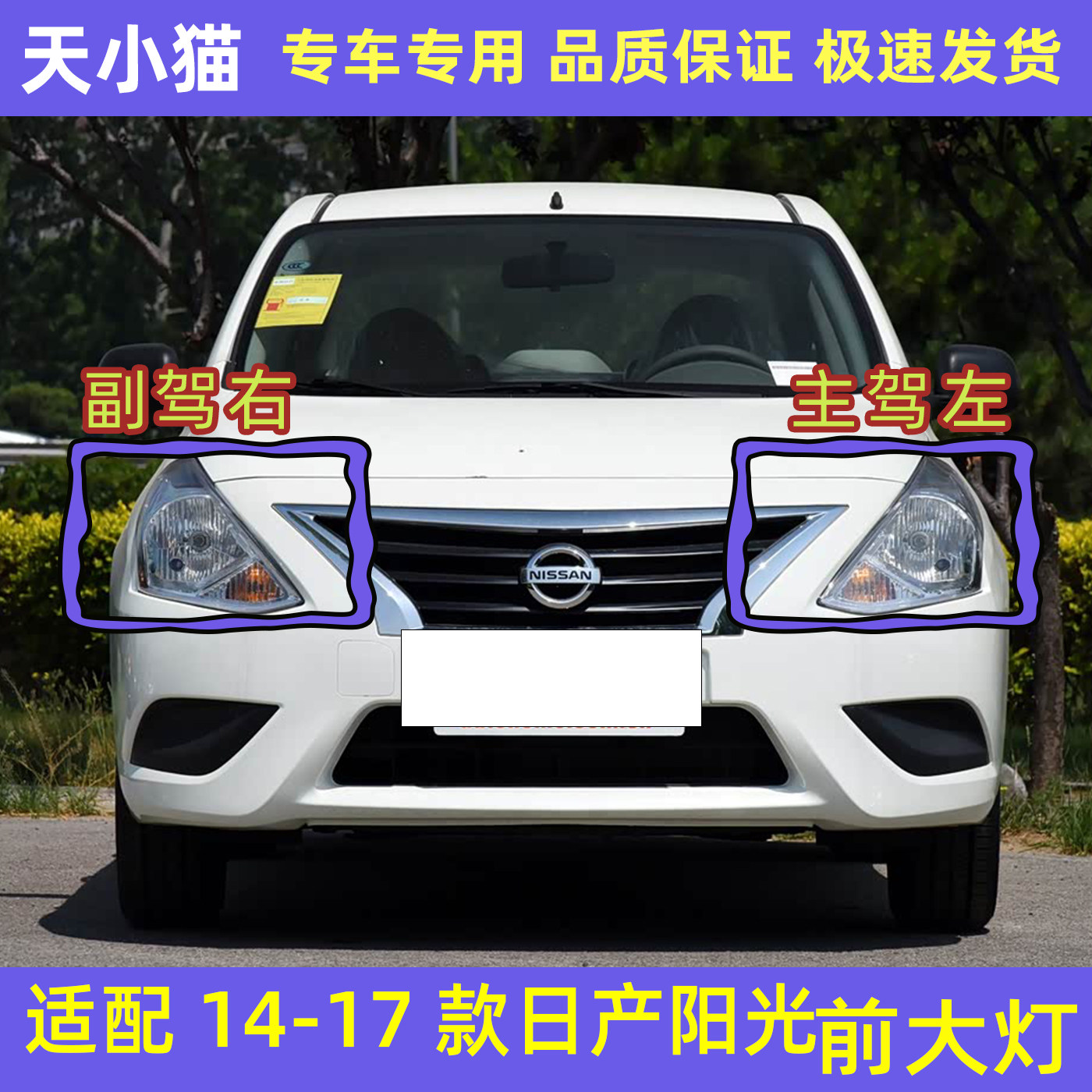 14151617款日产尼桑阳光前大灯