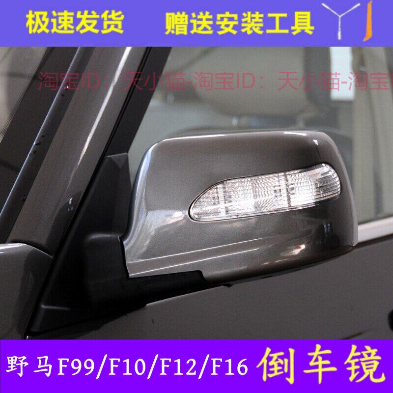 适用野马F99白色倒车镜总成F10后视镜外壳F12反光镜镜片F16转向灯