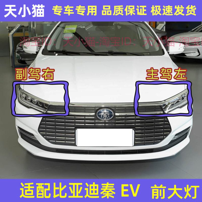 比亚迪秦EV前大灯总成