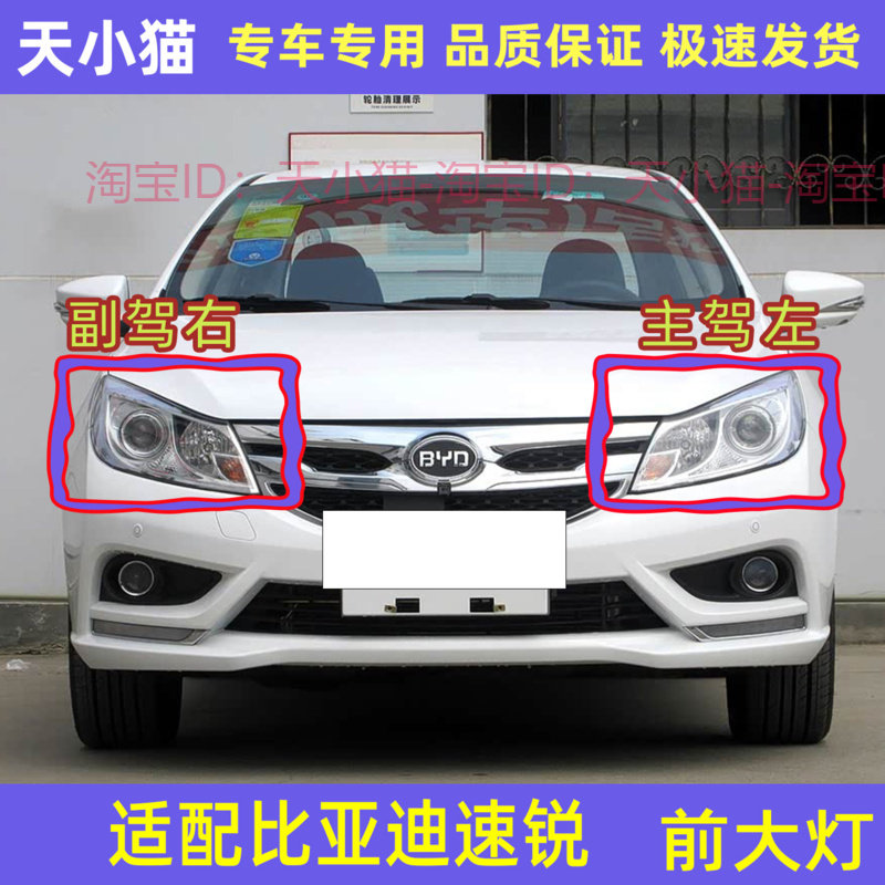 比亚迪大灯总成BYD速锐前大灯