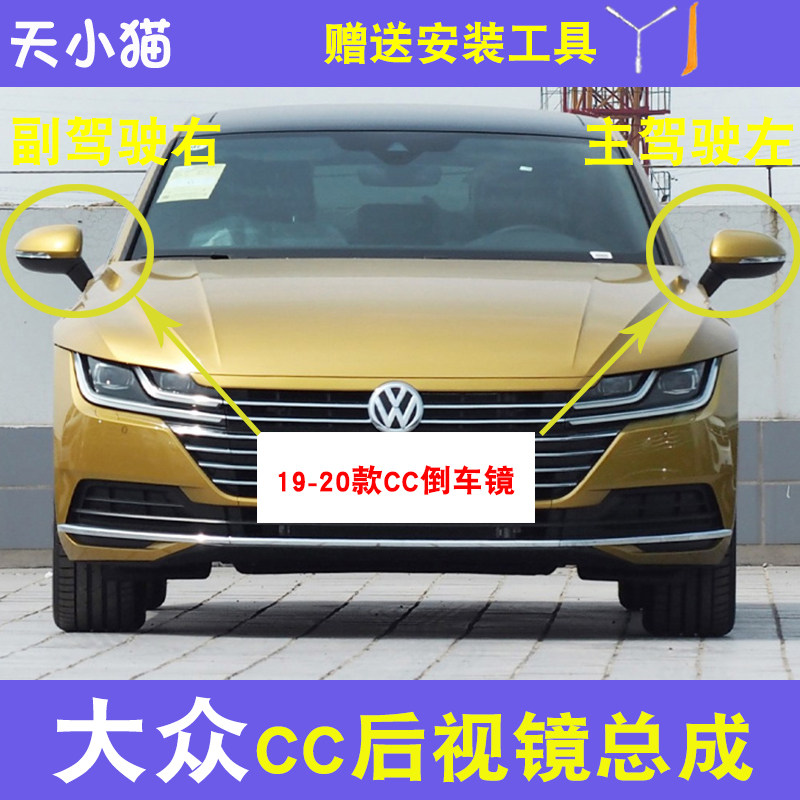 大众新款CC后视镜带加热折叠照