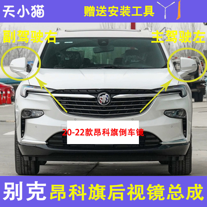 别克昂科旗后视镜总成电折记忆盲