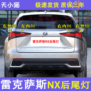 NX300后尾灯总成刹车灯倒车灯后大灯后车灯 适配雷克萨斯NX200