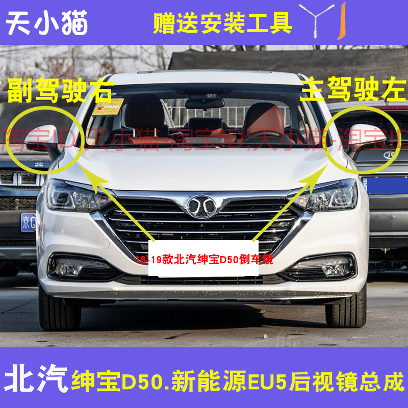 北汽新能源EU5绅宝D50倒车