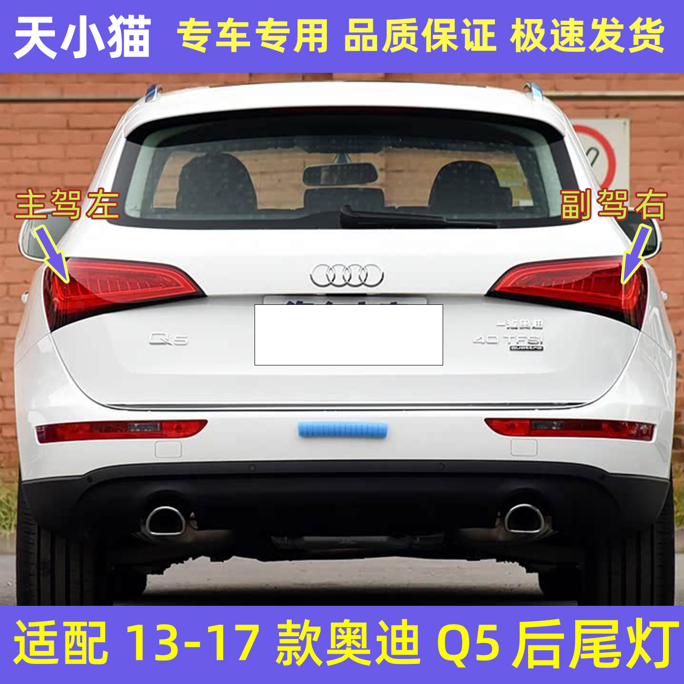 1314151617款奥迪Q5后尾灯