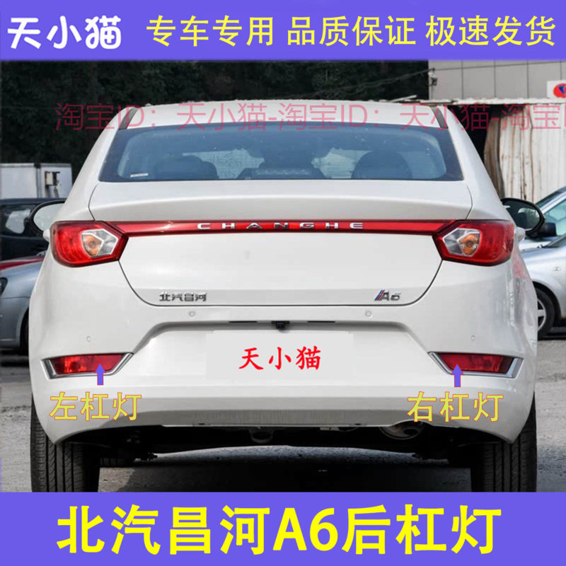 适配北汽昌河A6后杠灯后雾灯尾灯罩总成昌河a6后保险杠灯倒车尾灯