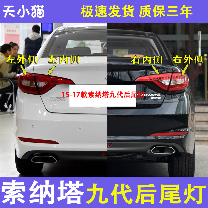 现代索九尾灯罩总成刹车灯壳
